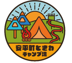 【公式】安平町ときわキャンプ場